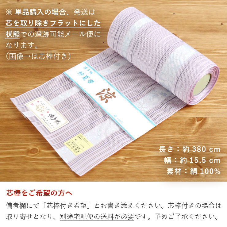 本場筑前「博多織」紗夏帯 - 献上柄 桜 (薄紫) 正絹 半幅帯 単衣帯