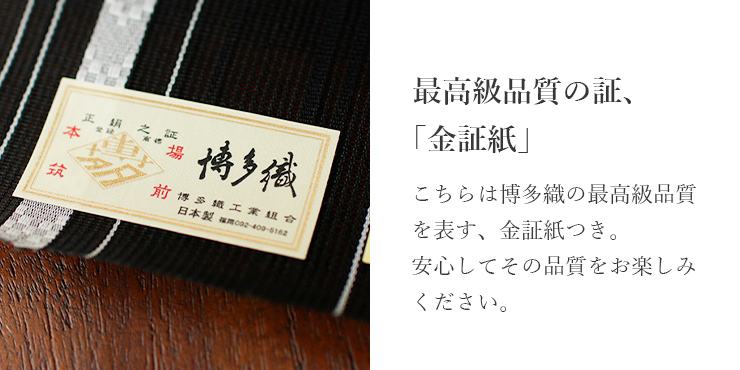 本場筑前「博多織」紗夏帯 - 献上柄 華皿 (黒) 正絹 半幅帯 単衣帯 紫