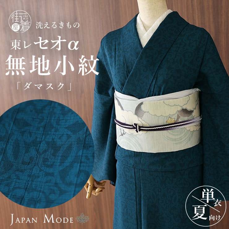 夏きもの] 洗える 着物 単衣 東レセオα ダマスク (マリンブルー) JM-01