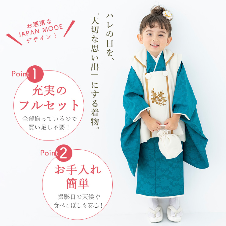JAPAN MODE限定オリジナル 被布セット 華唐草 七五三 セット 3歳