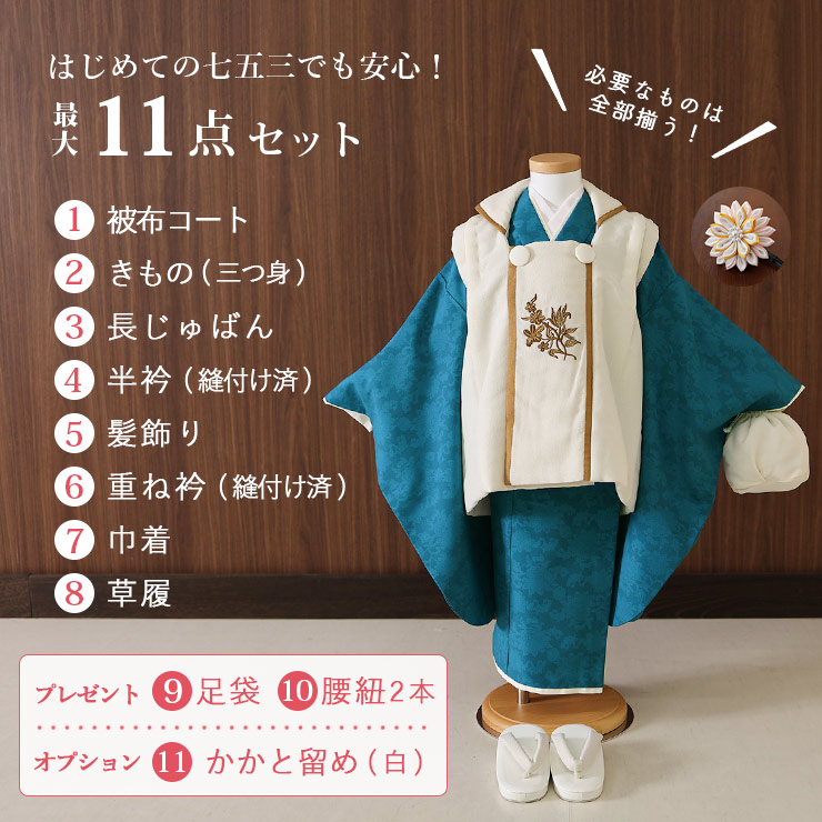 JAPAN MODE限定オリジナル 被布セット 華唐草 七五三 セット 3歳