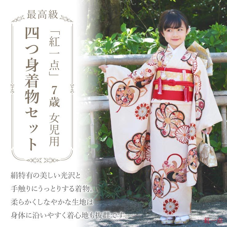 七五三 着物 7歳 正絹 フルセット 購入 セット 紅一点 女の子 橘梅