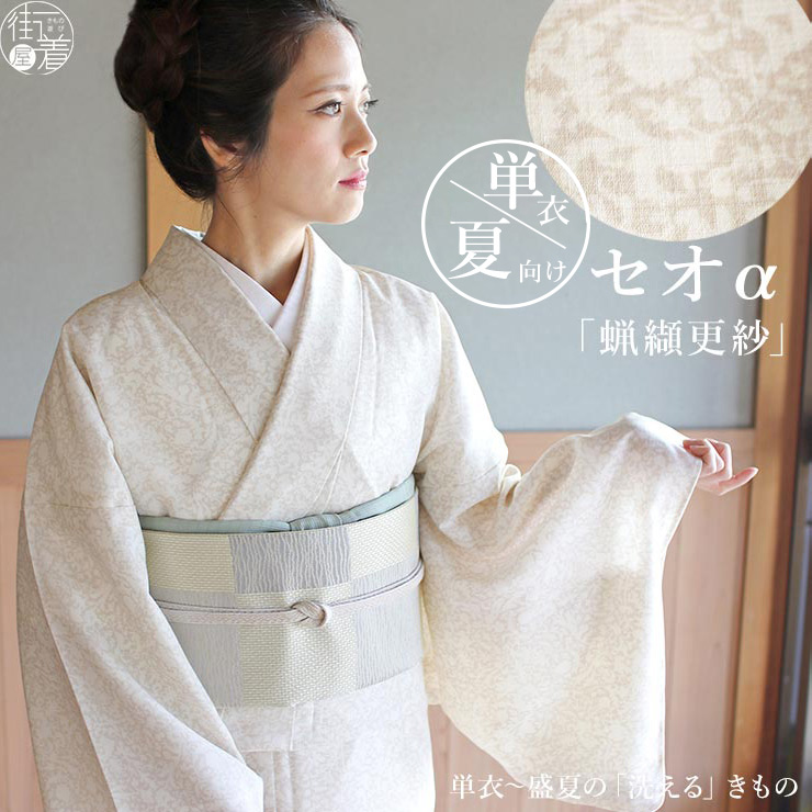 着物 夏用 夏物 単衣 洗える着物 蝋纈更紗 クリーム セオアルファ 単衣