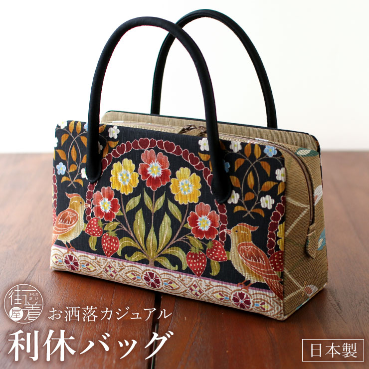 お洒落バッグ] 利休バッグ いちご泥棒 黒 日本製 更紗 カジュアル 普段