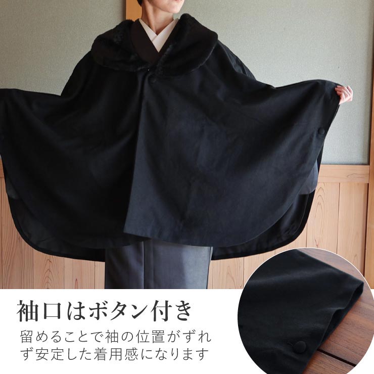 和洋兼用 JAPAN MODE 高級 ケープ コート 無地 黒 (ファー 黒