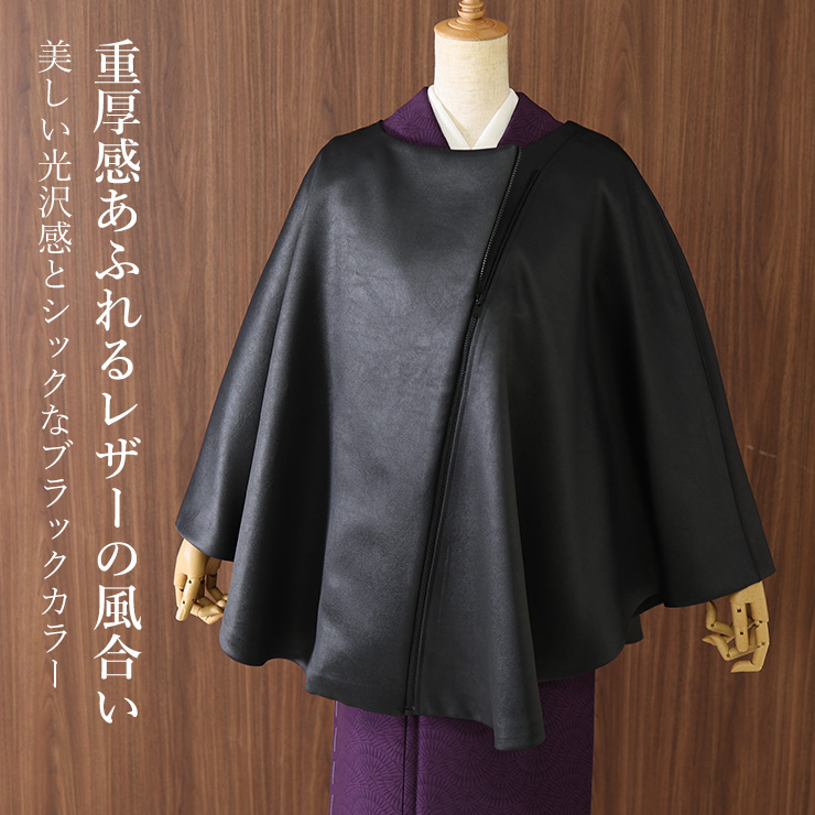 洗える レザー調 ケープ コート ブラック 黒色 レディース 日本製