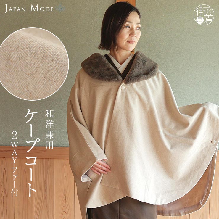 Sov. ポンチョコート フォックスファー アンゴラ ピンクベージュ