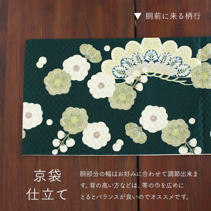 帯 正絹 染 一重太鼓 京袋帯 名古屋帯 松文様 深緑 グリーン ミドリ