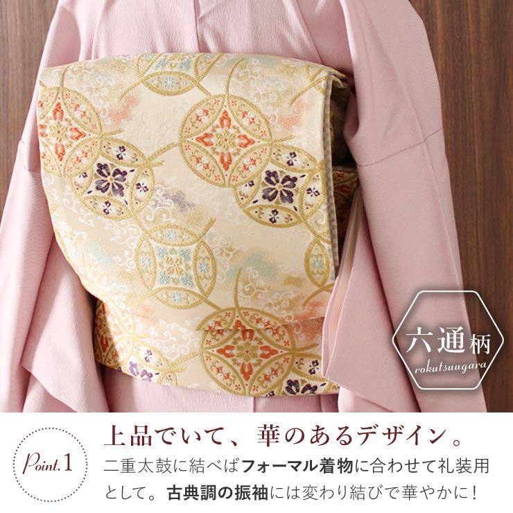 礼装用 振袖用 東レシルック 糸使用 洗える 袋帯 織 ・ 七宝重ね
