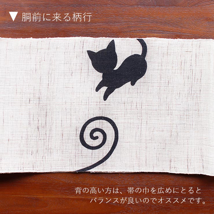 本麻] 夏名古屋帯 くるんと尻尾のネコちゃん (麻/黒) 麻 リネン 京袋帯