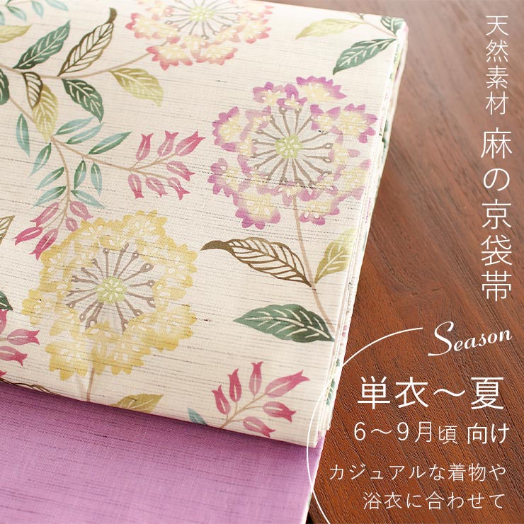 夏帯] 夏名古屋帯 百日紅 (麻/薄紫色) 麻 リネン 日本製 名古屋帯 京