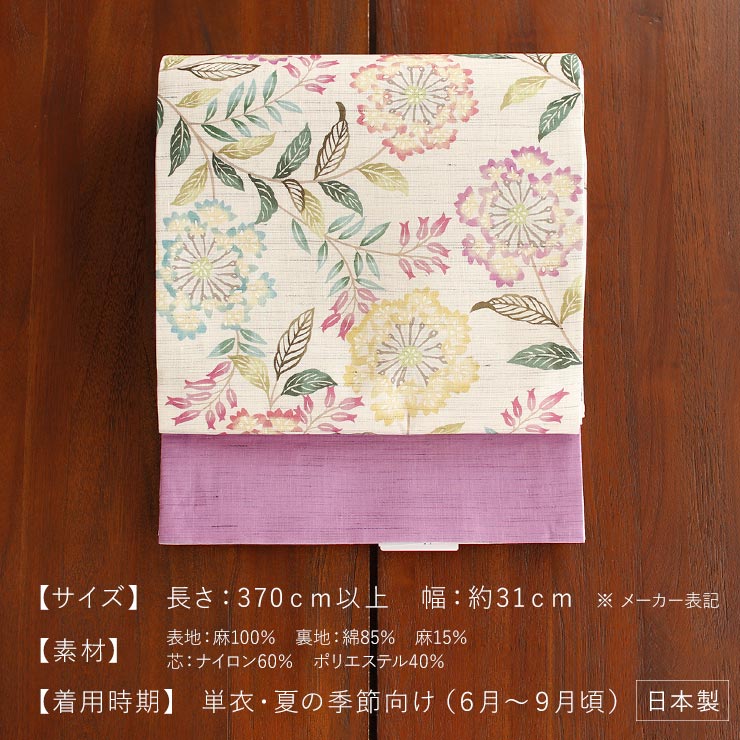 夏帯] 夏名古屋帯 百日紅 (麻/薄紫色) 麻 リネン 日本製 名古屋帯 京