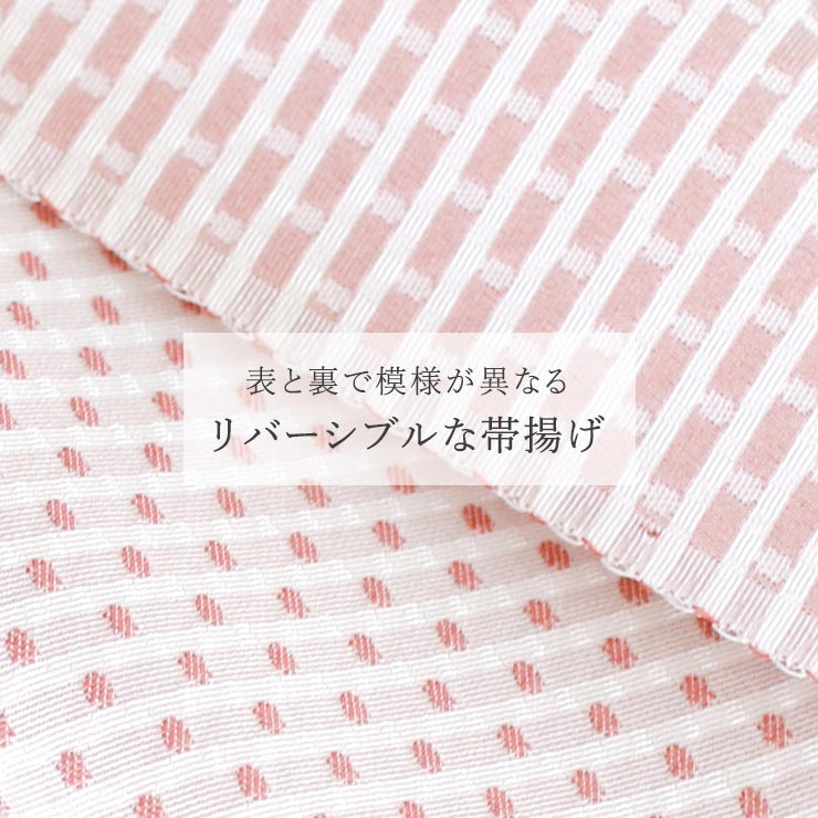 渡敬謹製」帯揚げ(正絹) 正絹お召し スクエア＆ドット帯揚げ 全8色