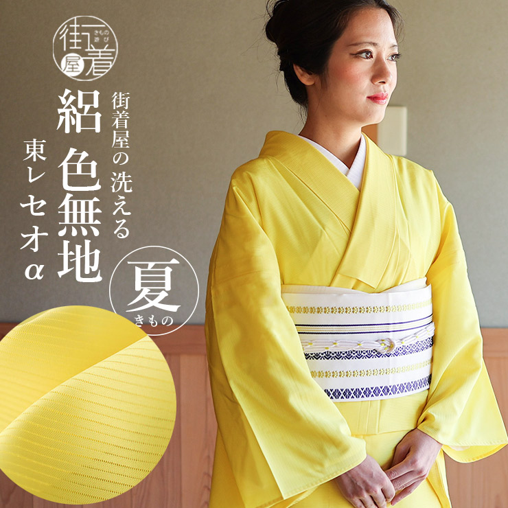 東レセオα[夏きもの] 洗える 絽 着物 色無地 れもん色 M L 日本製 黄色
