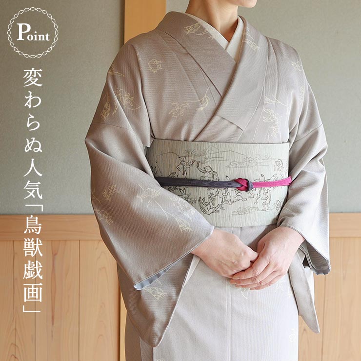 洗える着物] 袷 モダン小紋 東レ シルック きもの 鳥獣戯画 グレージュ