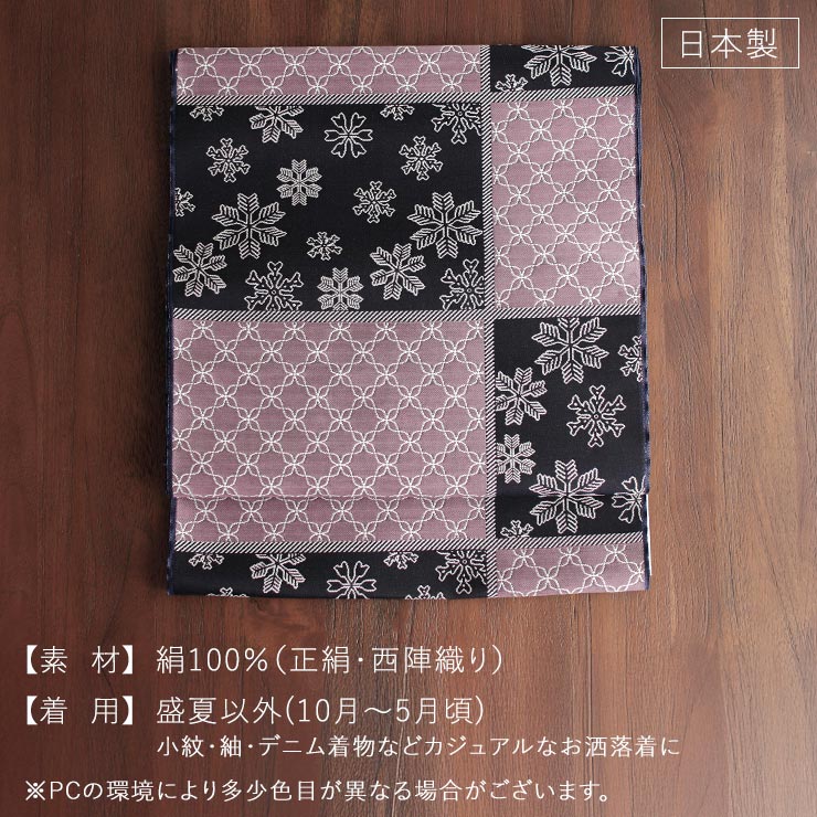 絹100% 西陣織 名古屋帯] 正絹 れん 別誂え 名古屋帯 幾何学模様 雪の