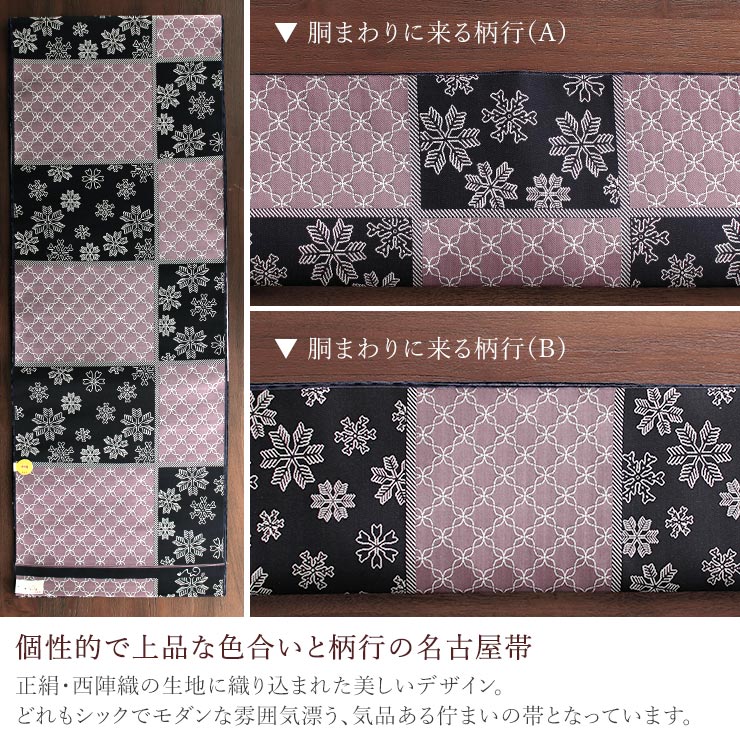 絹100% 西陣織 名古屋帯] 正絹 れん 別誂え 名古屋帯 幾何学模様 雪の