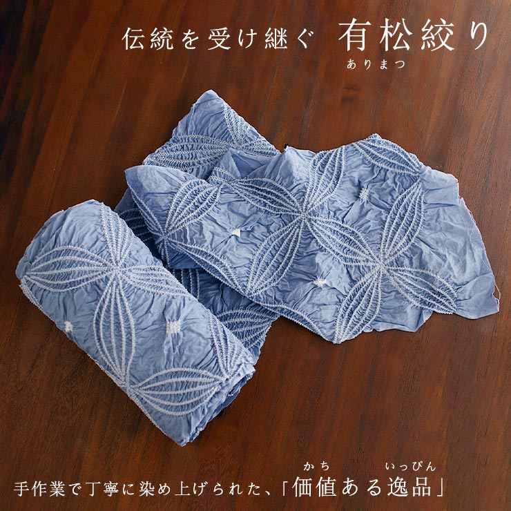 綿100% 有松絞り ゆかた 夏きもの 反物 七宝 浴衣 水色 青色 絞り染め