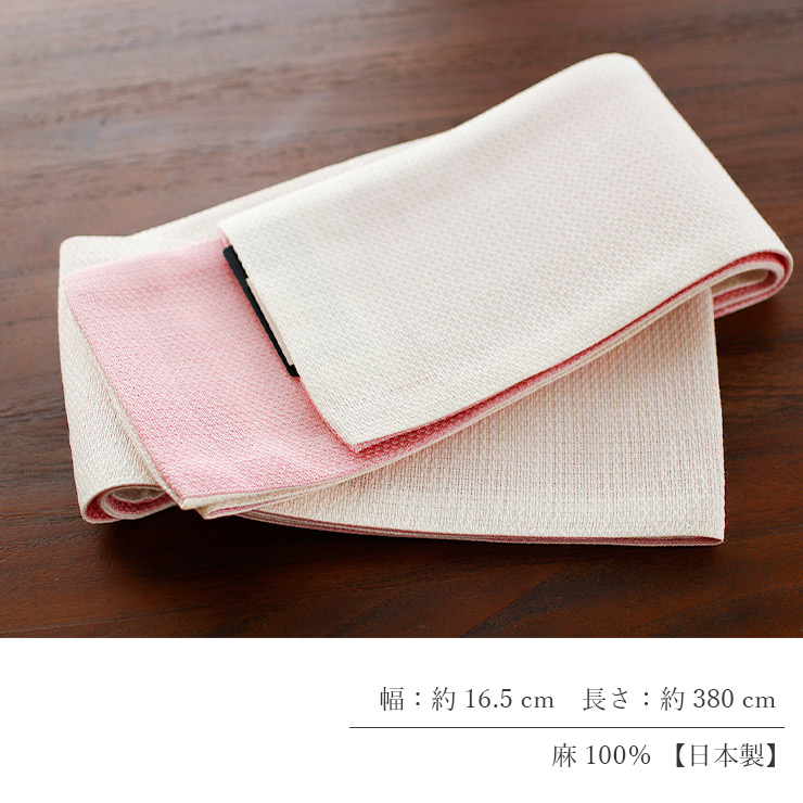 麻100% [撫松庵] 半幅帯 細帯 麻リバーシブル (103-302-001 02 オフ