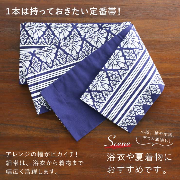 細帯 献上 濃コン (79) 102-302-117-79 紺 青 ネイビー 白 献上帯 半幅