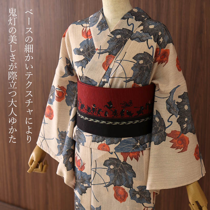 洗える 浴衣 ] 鬼灯（コン 105-337-013-78）ゆかた バチ衿 セオα CEOα