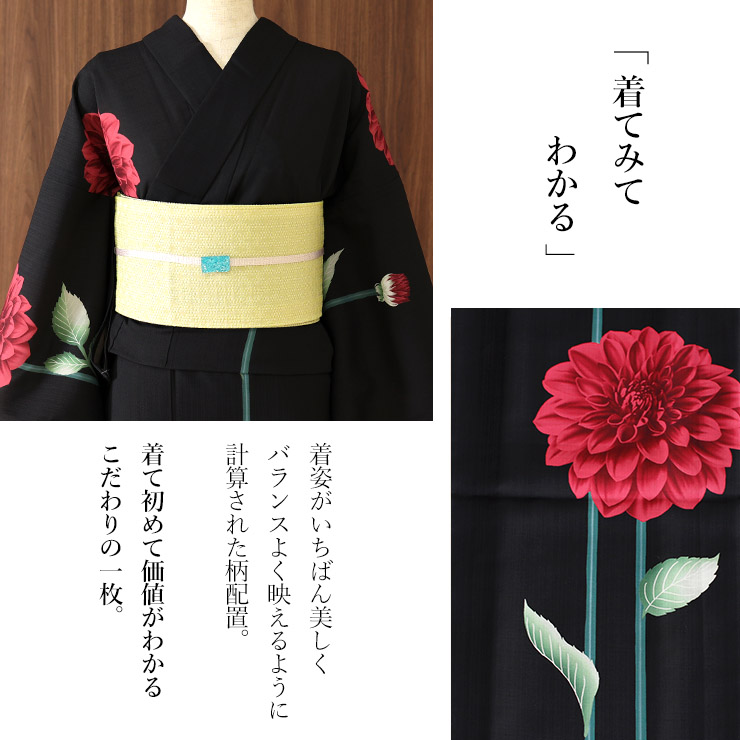 洗える 浴衣 ] ダリア（黒×赤 105-337-151-88）ゆかた バチ衿 セオα