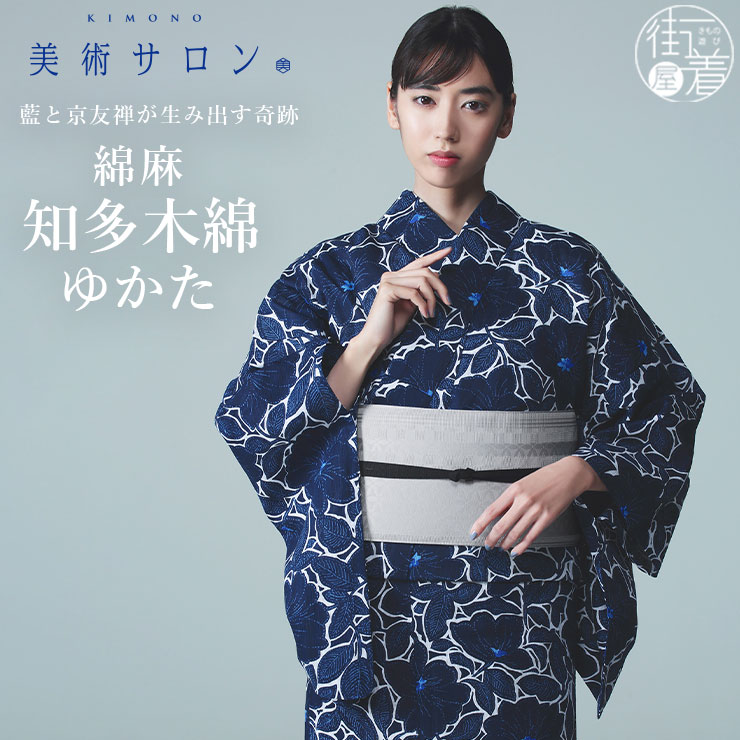 美術サロン ] 浴衣 藍捺染 知多木綿 麻混 [ペルシャの華] 日本製