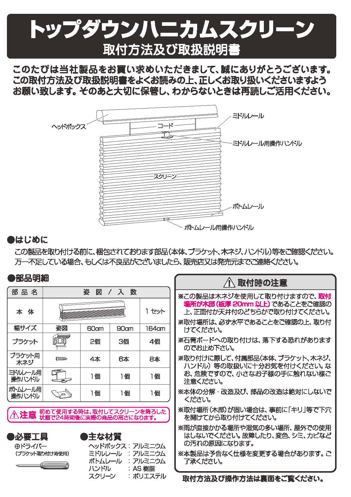 フルネス（Fullness） （コードレス） 上下開閉可能 トップダウン