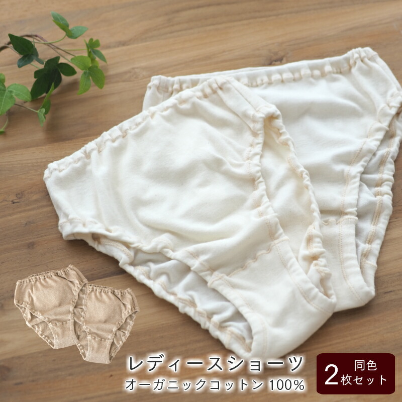 メイド・イン・アース レディース ショーツ オーガニック コットン