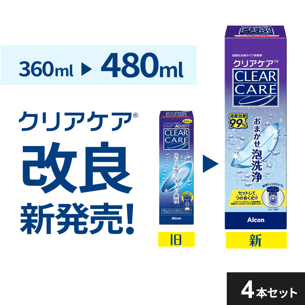 new (480ml）【3本】エーオーセプト クリアケア コンタクト洗浄液 AO