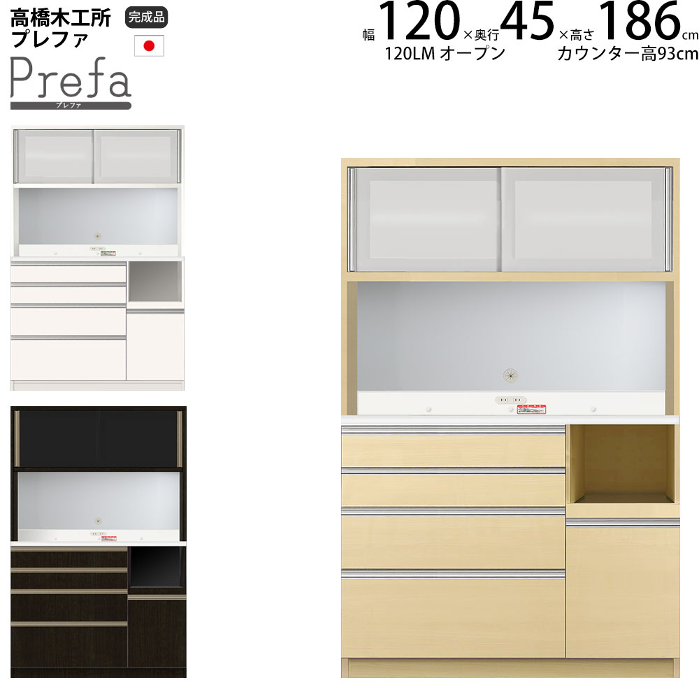 高橋木工所 食器棚 キッチンボード 120」の人気商品一覧 | 安い商品を