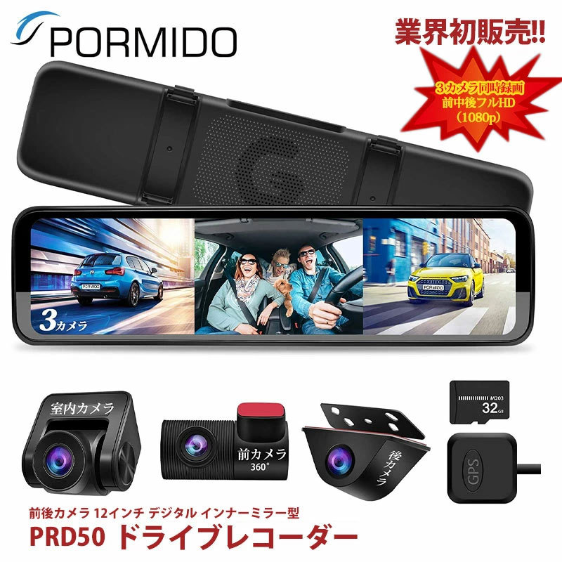 ドライブレコーダー PORMIDO PRD50 前後カメラ デジタルインナーミラー