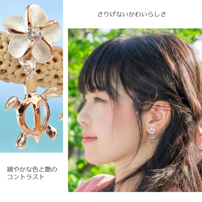 ハワイアンジュエリー ピアス ゆれる ホヌ (ウミガメ)とプルメリア