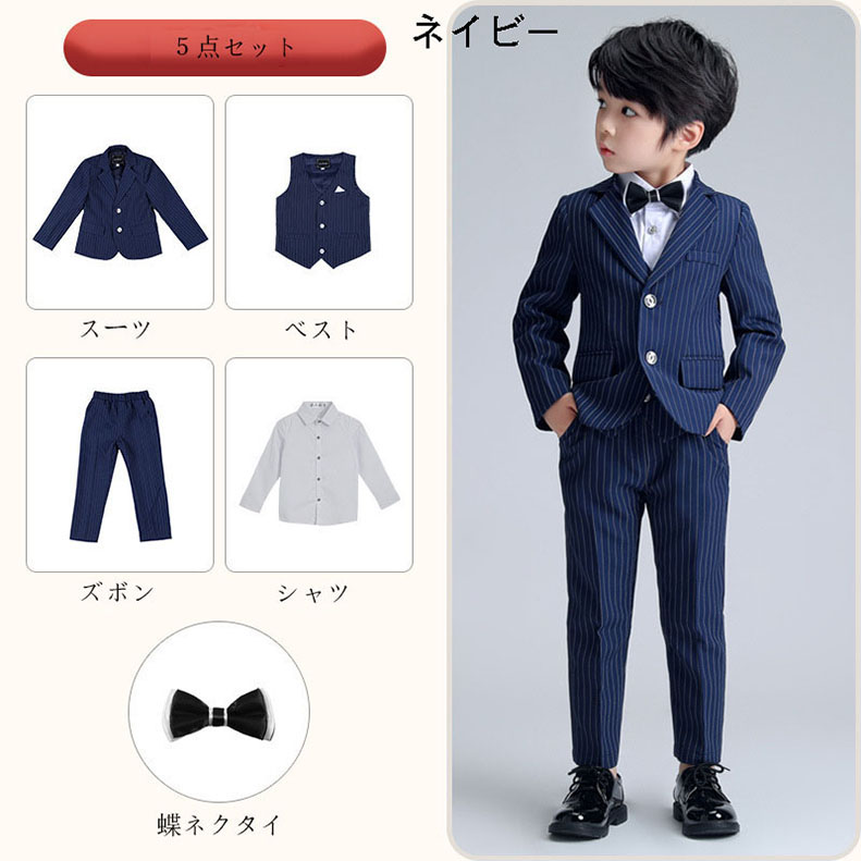 子供スーツ5点セットフォーマルストライブ スーツキッズ男の子 スーツ