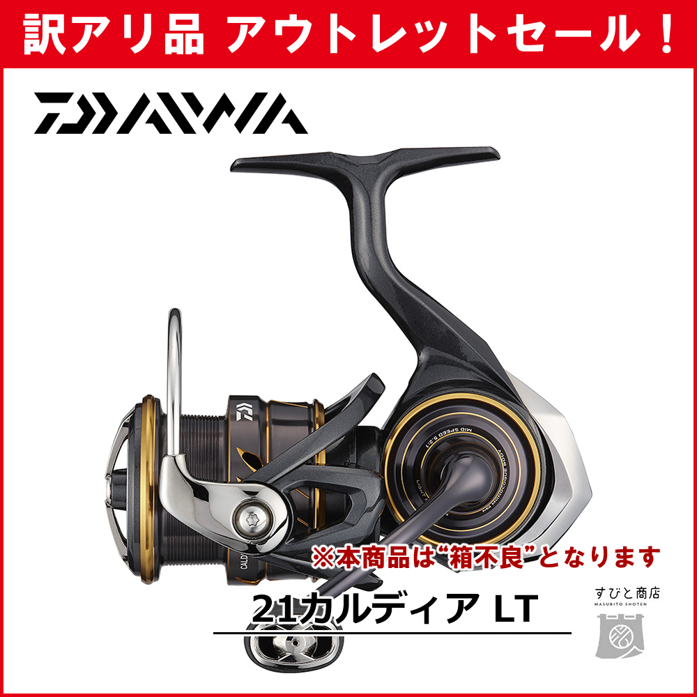 DAIWA（ダイワ） 訳あり 45%OFF 21カルディア FC LT2000S-H