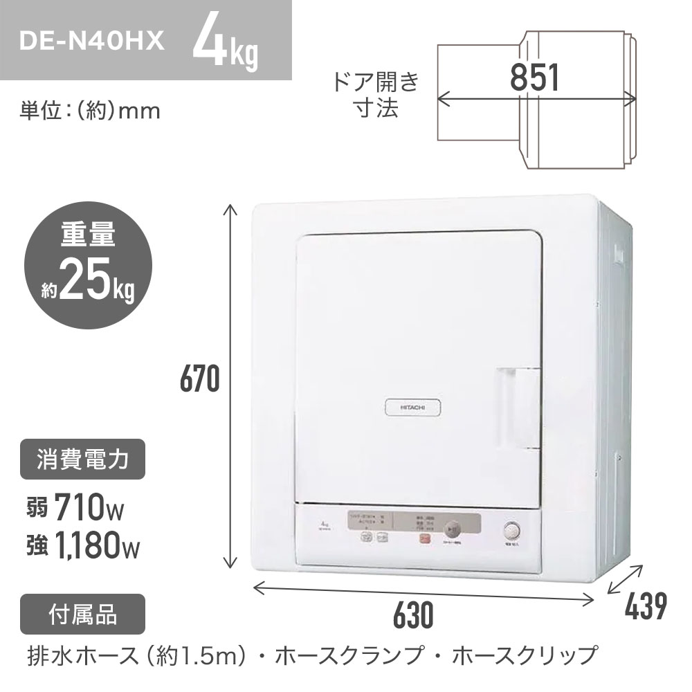 日立（HITACHI） 衣類乾燥機 乾燥機 4kg DE-N40HX ピュアホワイト 日本
