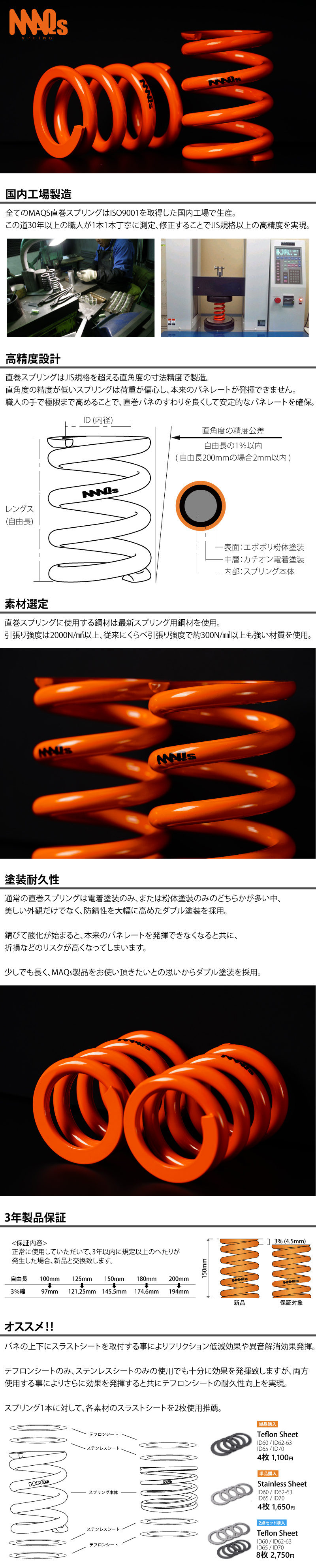 ID65 H100mm 4K～28K MAQS 2本セット 直巻スプリング 直巻バネ 車高調