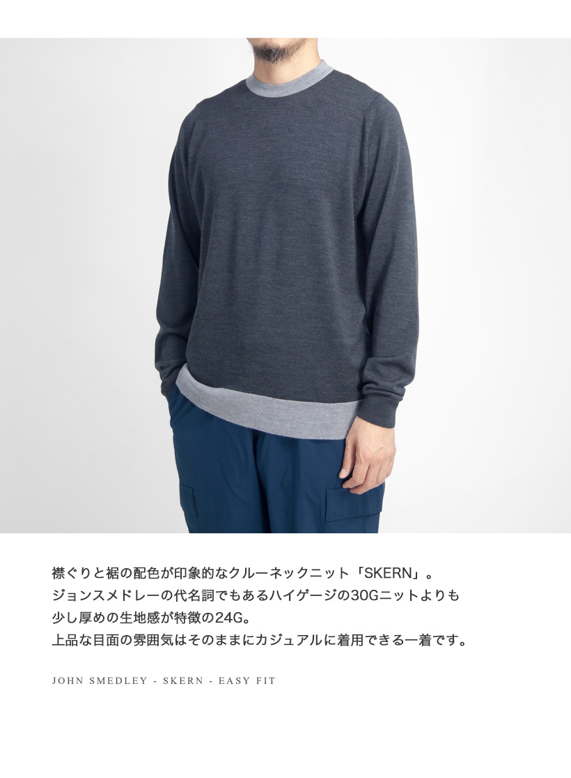 JOHN SMEDLEY（ジョンスメドレー） 【セール価格】 JOHN SMEDLEY SKERN
