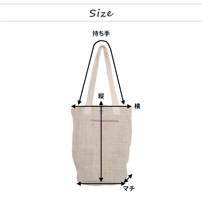 エスニック トートバッグ ナチュラルカラー ヘンプ コットン