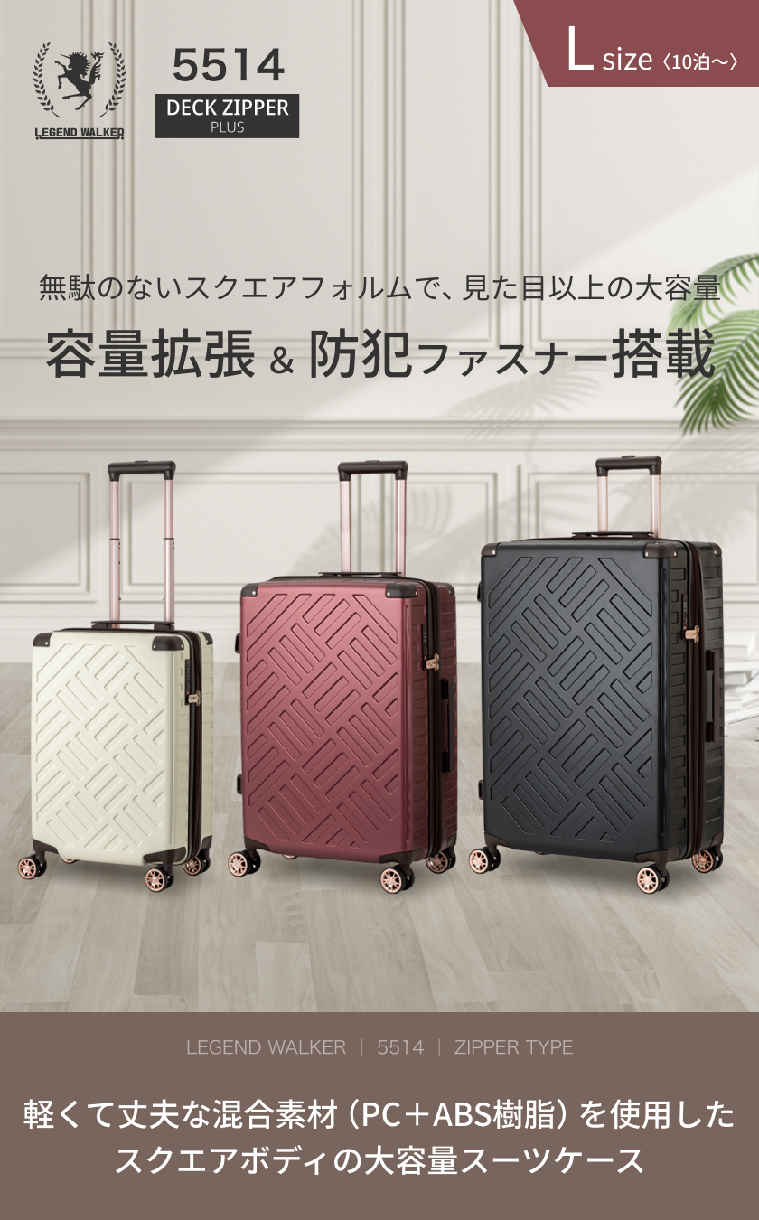 LEGEND WALKER デッキ・ジッパープラス 5514-69 スーツケース キャリー