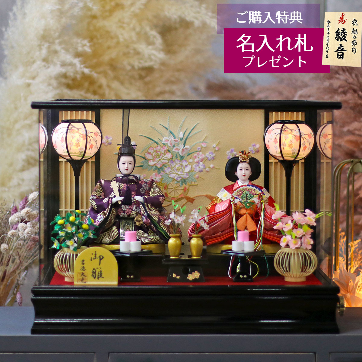 雛人形 ケース飾り ケース入り 小三五親王飾り 御雛 アクリルケース