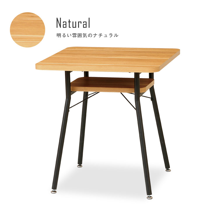 棚付き正方形ダイニングテーブル 幅65cm 奥行き65cm 1人用 2人用 木製