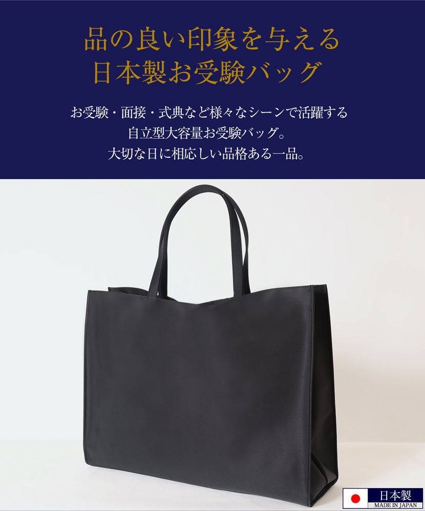 MaryCoco（メアリーココ） 日本製 自立型大容量トートバッグ お受験