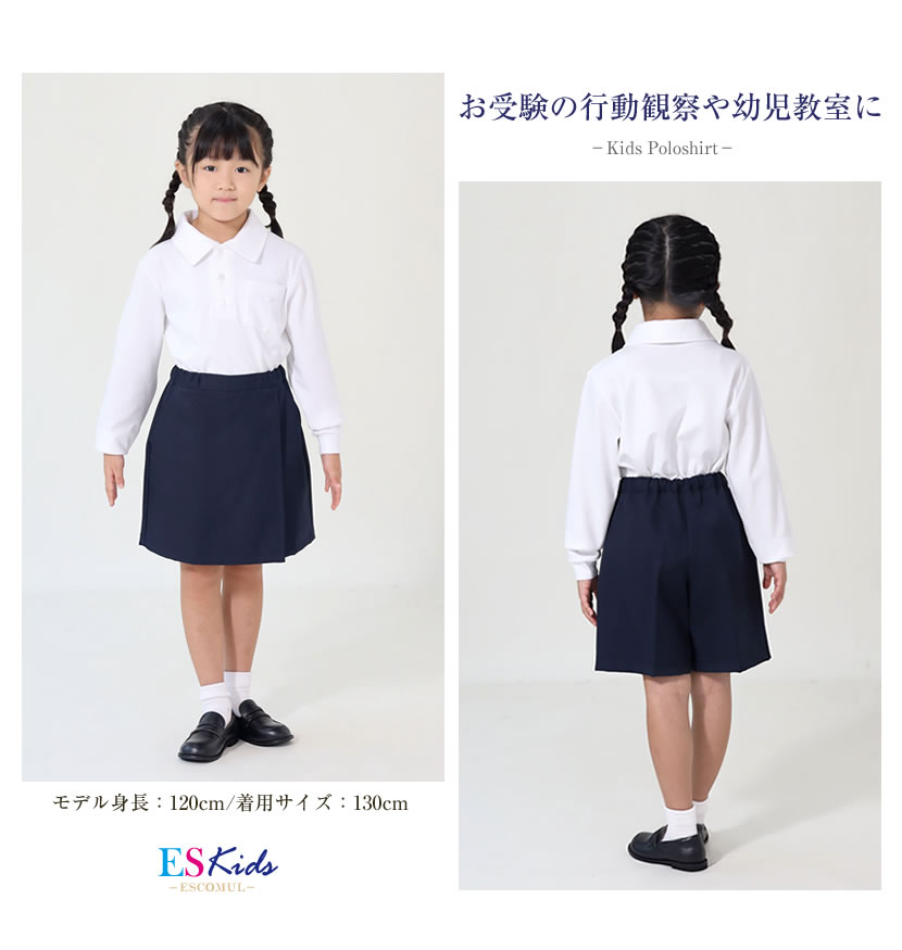 スクールポロシャツ キッズ 子供 長袖 角襟 子供服 男女兼用