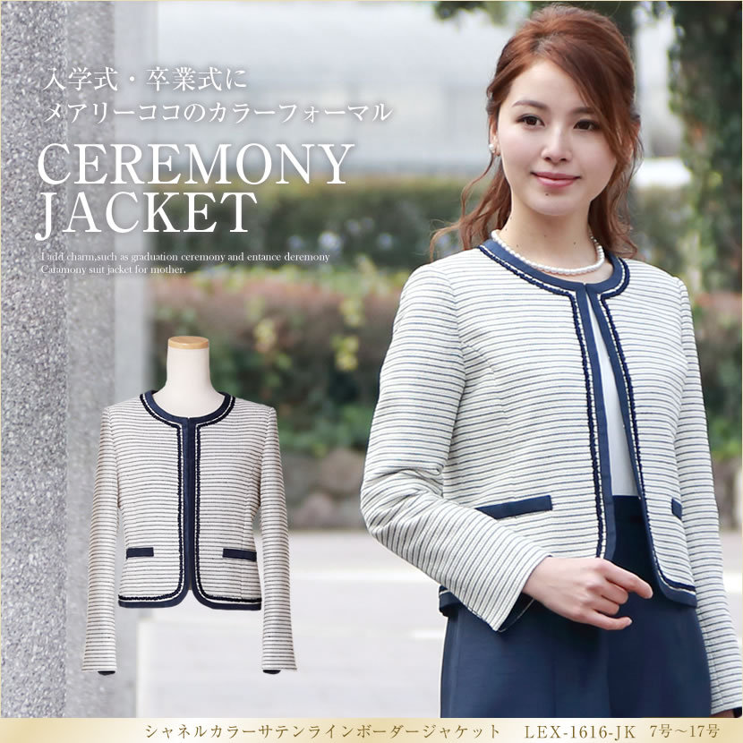 卒業式 入学式 卒園式 入園式 セレモニー ジャケット シャネルカラー