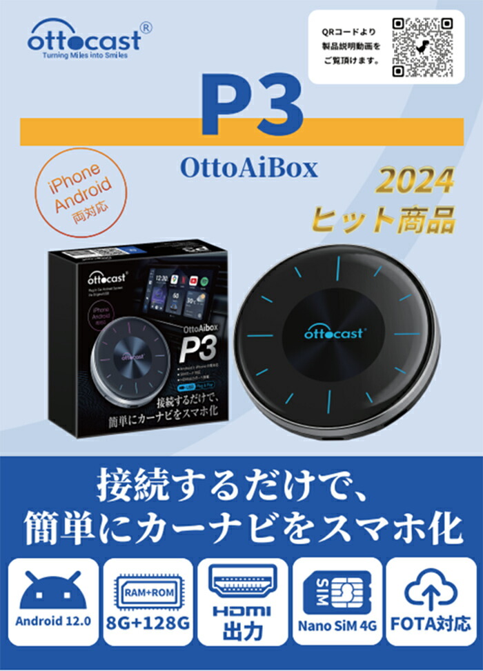 Ottocast P3 オットキャスト OttoAiBox PCS46 オットエーアイボックス
