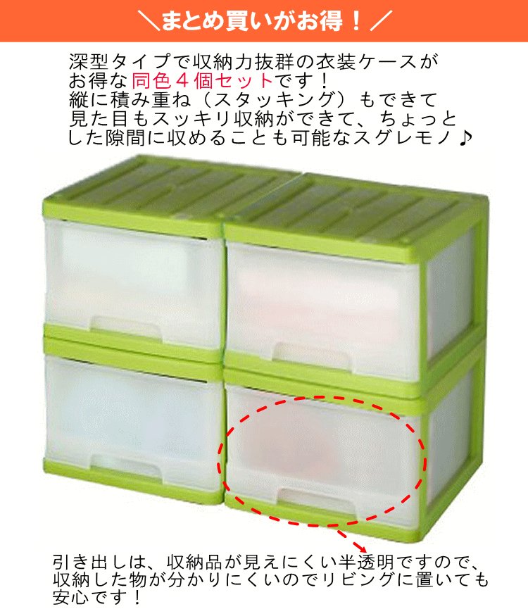 収納ケース 収納ボックス 引き出し プラスチック 深型 1段 4個組
