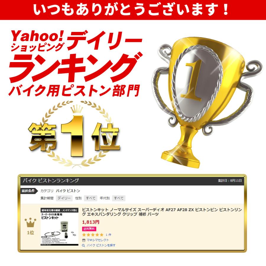 ピストンキット ノーマルサイズ スーパーディオ AF27 AF28 ZX ピストン