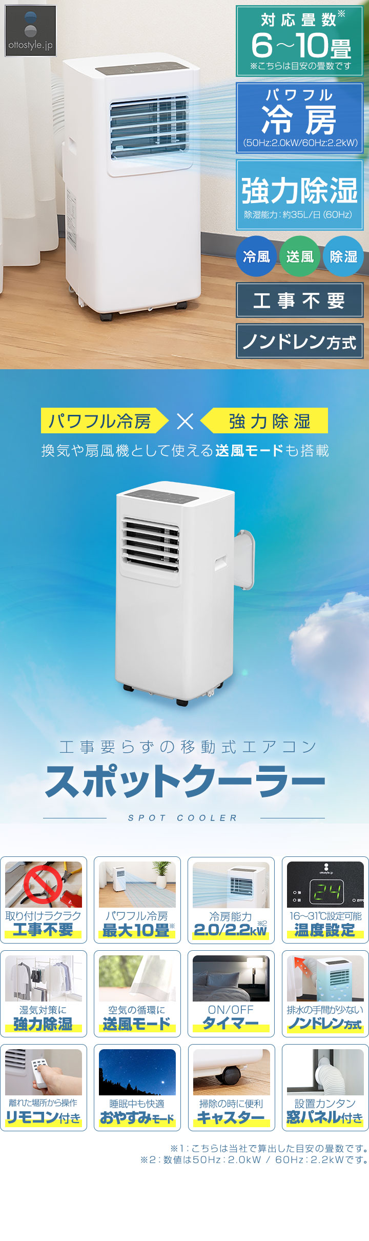 1年保証 スポットエアコン 移動式エアコン 適応6〜10畳 2.0kW/2.2kW