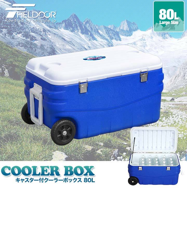 FIELDOOR（フィールドア） 1年保証 クーラーボックス キャスター付 80L